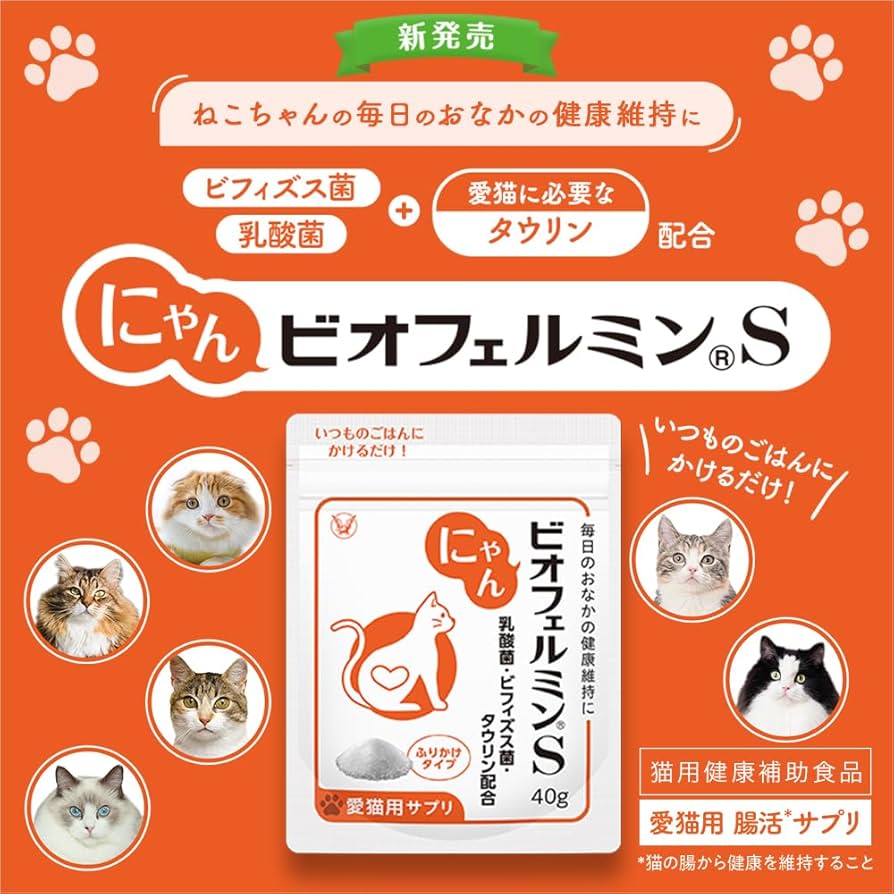 うすねこビオフェルミンS 40g 猫用サプリメント3個 大正製薬 公式 にゃんビオフェルミンS 40g3袋 猫 サプリ フード